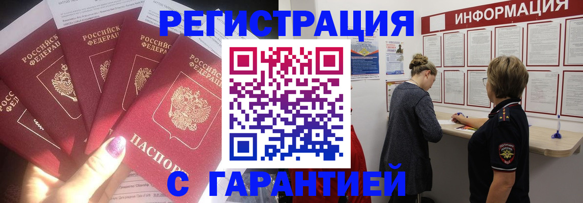 прописка гарантия в Мордовии